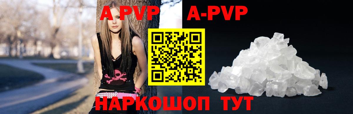 A-PVP Соль  Alpha PVP кристаллы  Alpha-PVP Crystall  Альфа ПВП  Вход с VPN  как найти наркотики  Гусев 