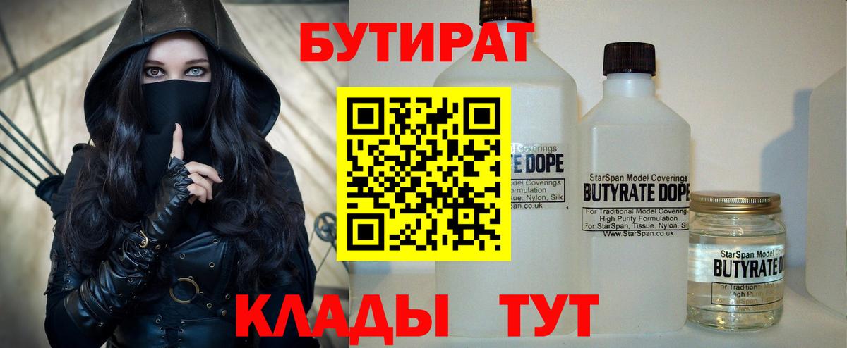 Бутират буратино  Вход с VPN  БУТИРАТ  Гусев 