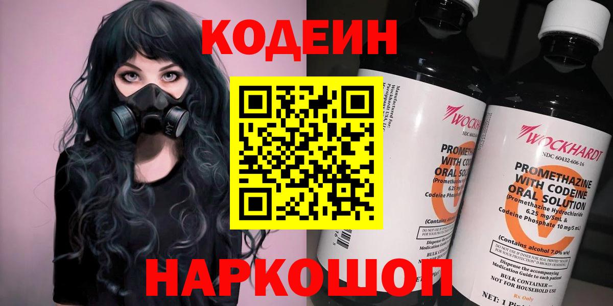 Кодеин напиток Lean (лин)  Вход с VPN  Codein напиток Lean (лин)  Гусев 