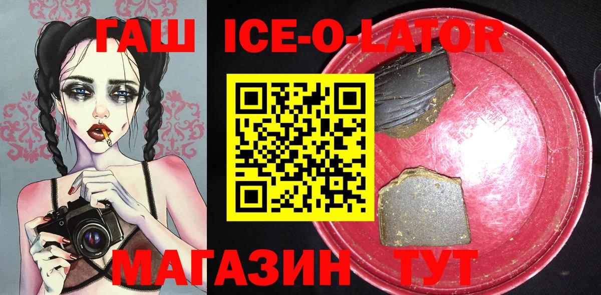 ГАШ  наркотики  Гусев  ГАШИШ Ice-O-Lator  Вход с VPN 