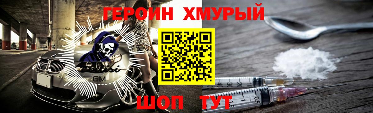 ГЕРОИН Heroin  ГЕРОИН  Гусев  Вход с VPN 
