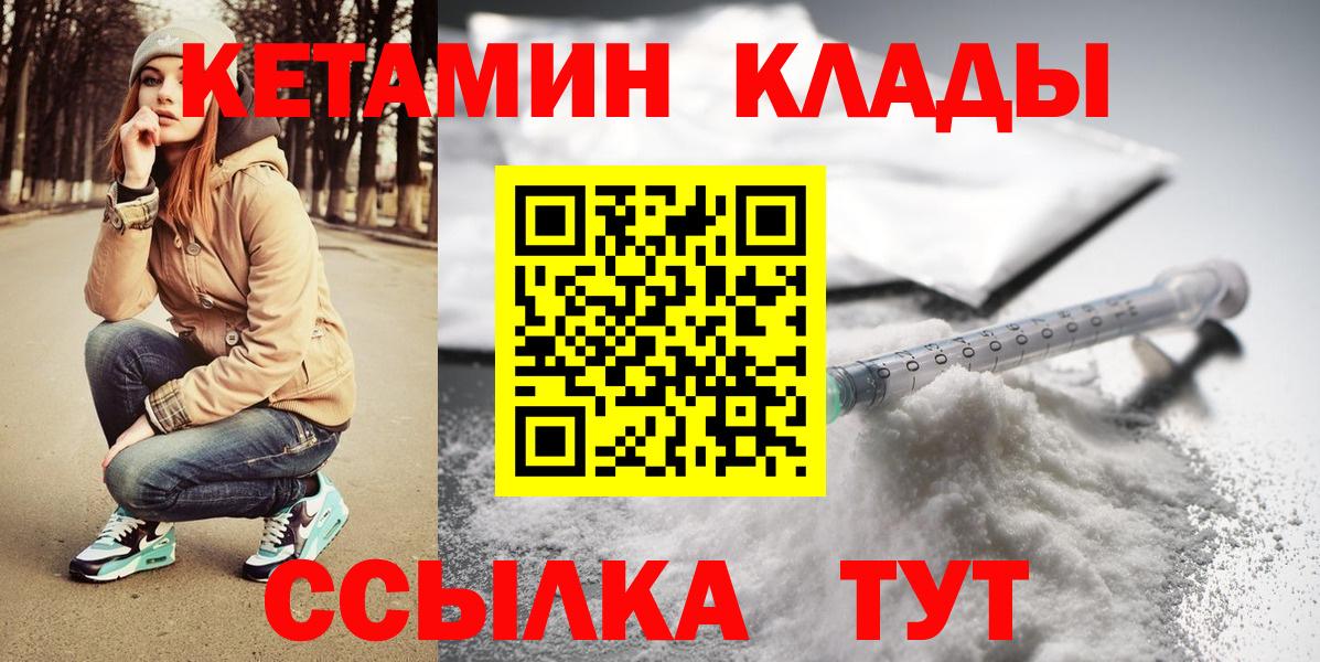 Гусев  КЕТАМИН VHQ  Вход с VPN 