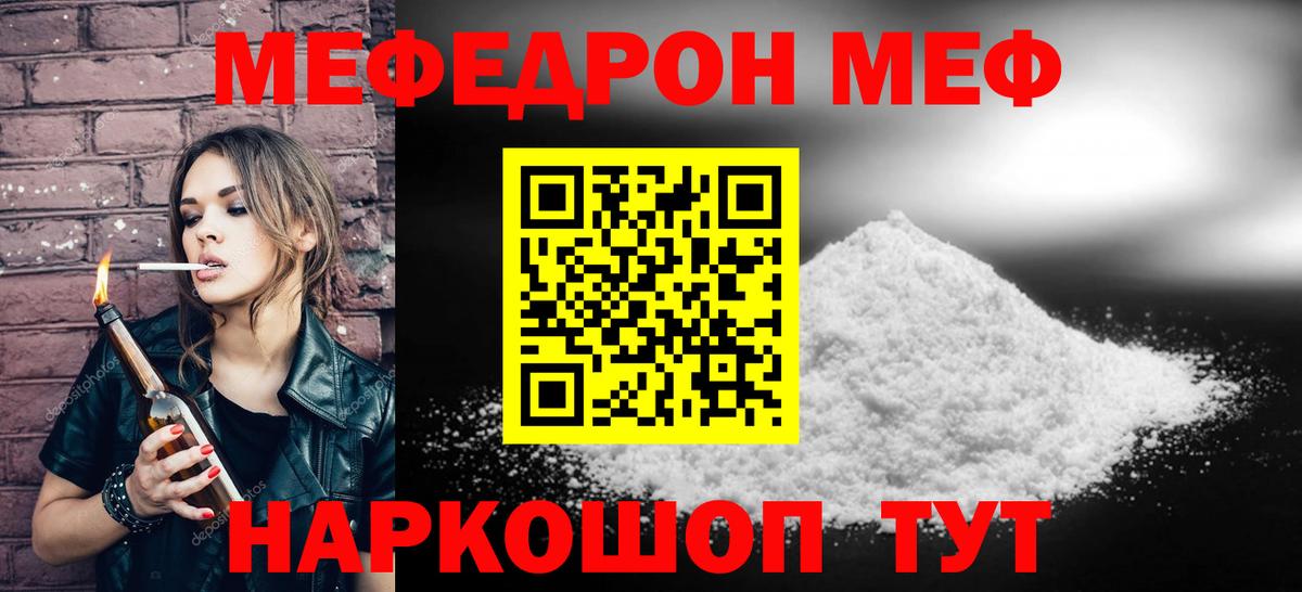 Меф  Мефедрон  МЯУ-МЯУ кристаллы  Гусев  МЕФ VHQ  Вход с VPN 