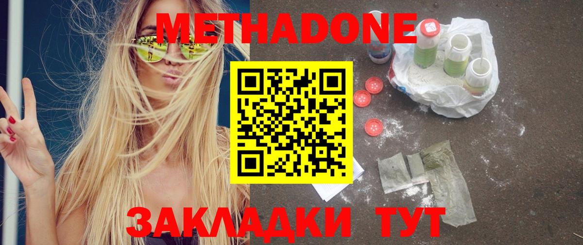 Гусев  Метадон кристалл  Вход с VPN 